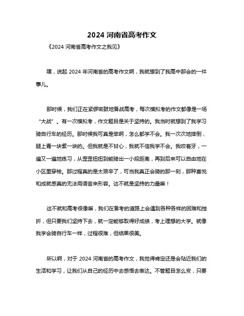2024河南省高考作文