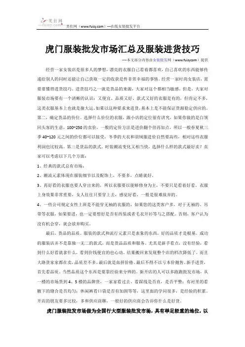 虎门服装批发市场汇总及服装拿货技巧