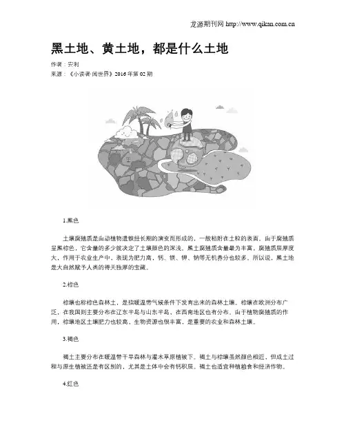 黑土地、黄土地,都是什么土地