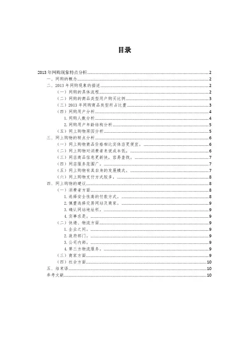 2013年网购现状分析