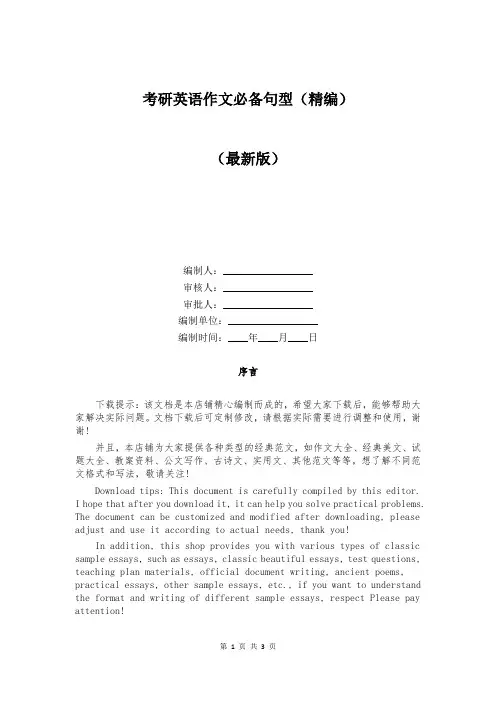 考研英语作文必备句型(精编)