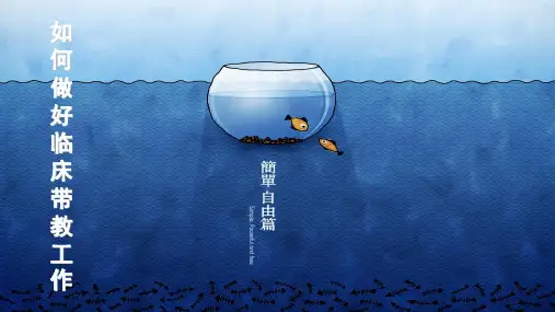 临床护理带教心得ppt课件