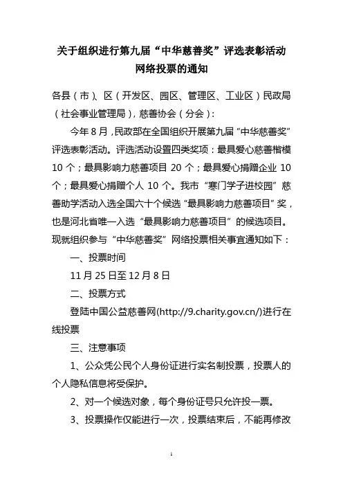 组织网络投票的通知 (1)
