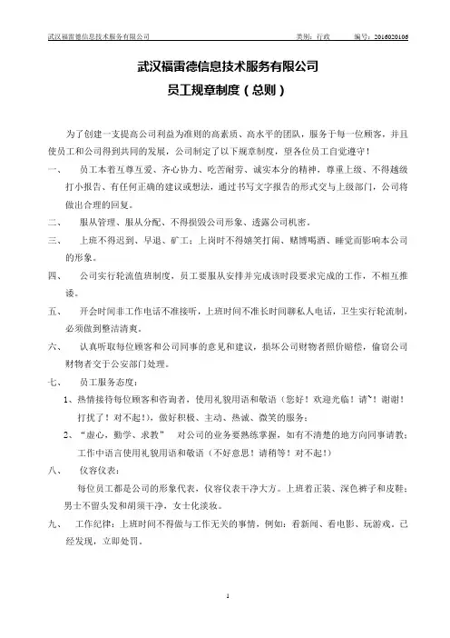 员工管理规章制度(简版员工手册)