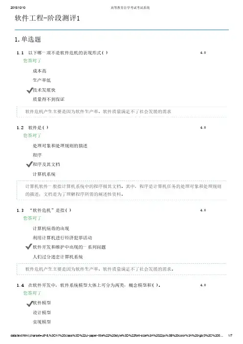 高等教育自学考试考试02333阶段测评1