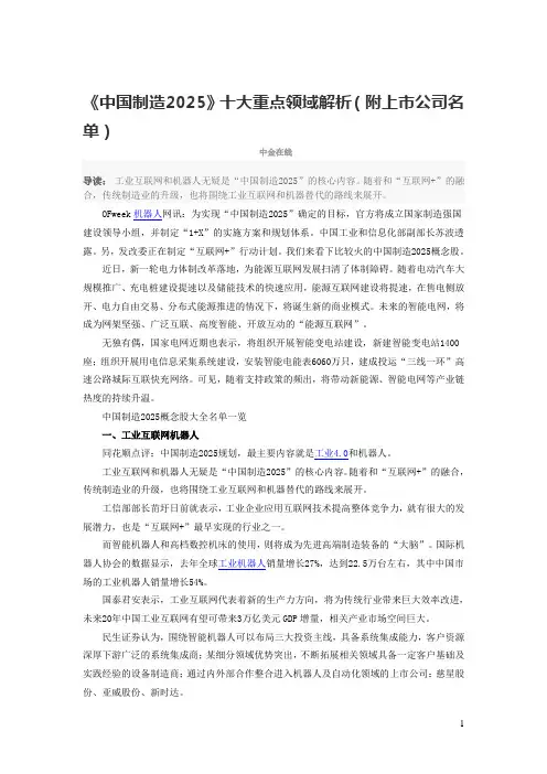 中国制造2025》十大重点领域解析