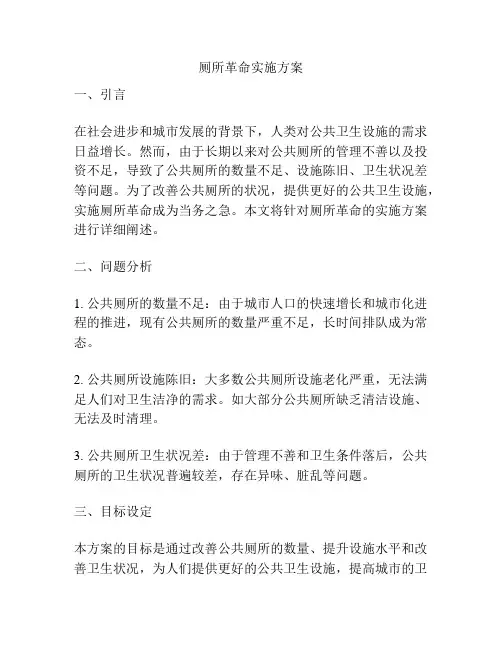 厕所革命实施方案