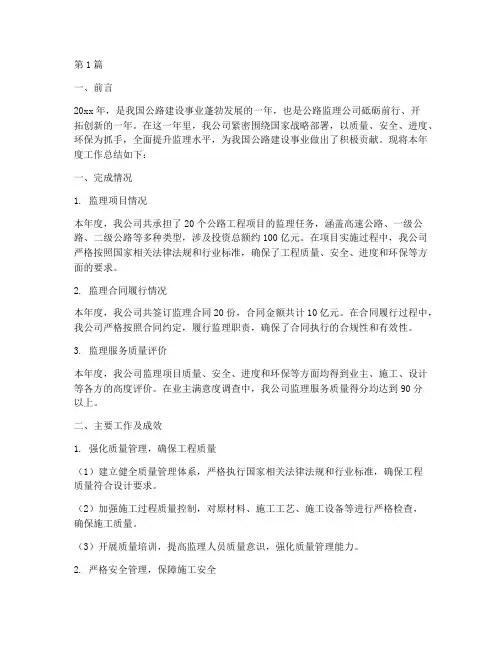 公路监理公司年度总结(3篇)