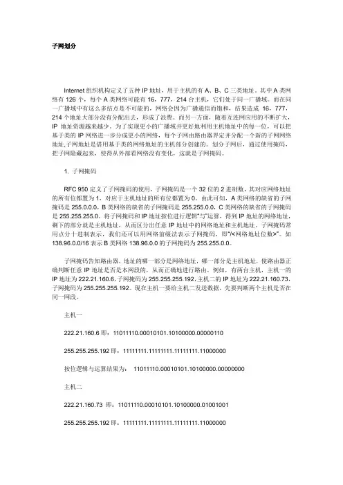子网划分详细版