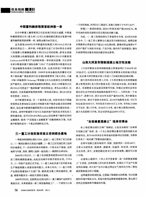 三一重工计划在南非设立非洲综合基地