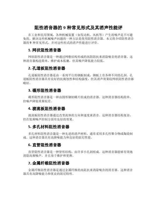 阻性消音器的9种常见形式及其消声性能评