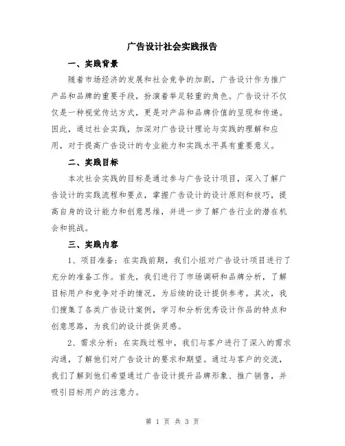 广告设计社会实践报告