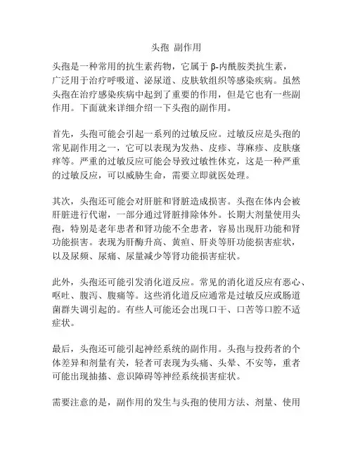 头孢  副作用