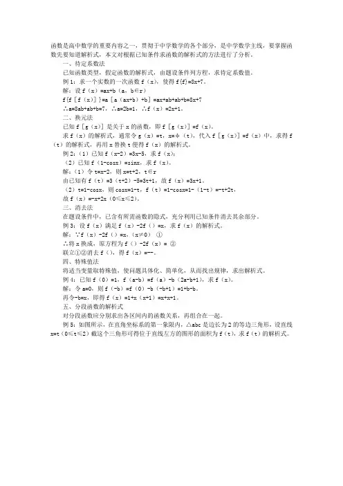 根据已知条件求函数的解析式