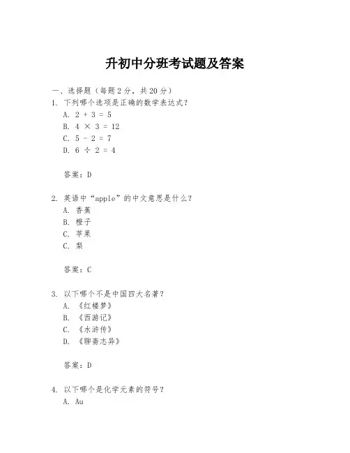 升初中分班考试题及答案