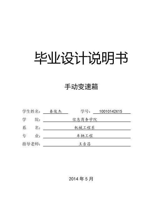 手动变速箱设计说明书