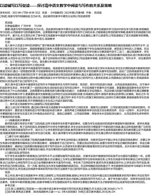 以读辅写以写促读——探讨高中语文教学中阅读与写作的关系及策略
