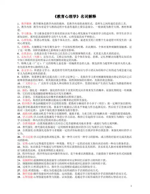 (小学)教育心理学--名词解释