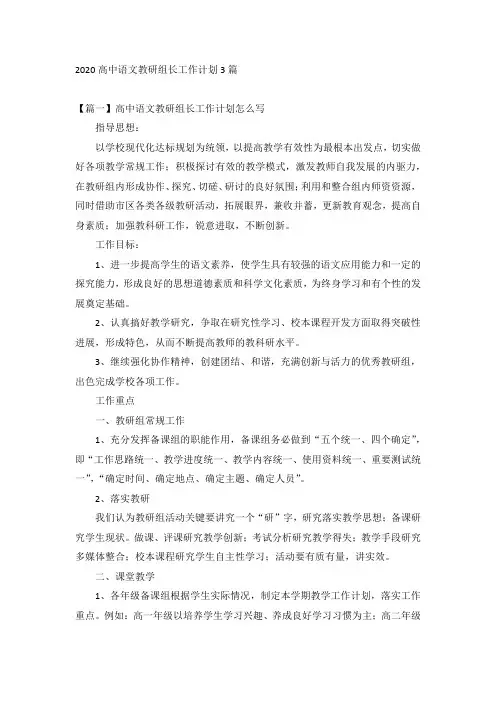 2020高中语文教研组长工作计划3篇