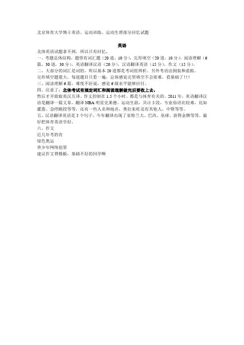 北京体育大学博士英语、运动训练、运动生理及心理资料试题