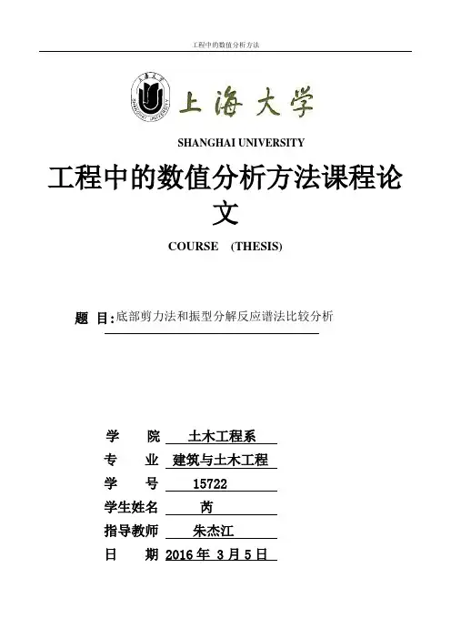 底部剪力振型分解