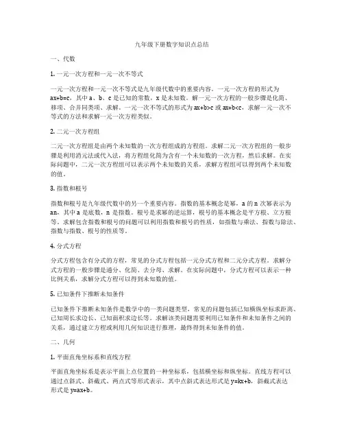 九年级下册数字知识点总结
