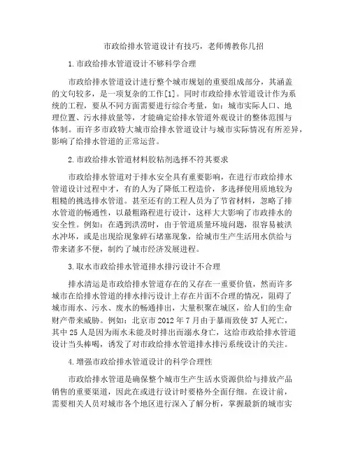 市政给排水管道设计有技巧,老师傅教你几招