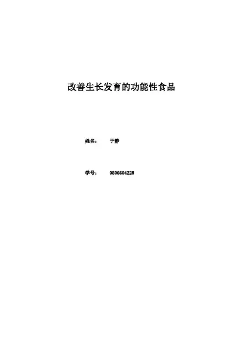 功能性食品