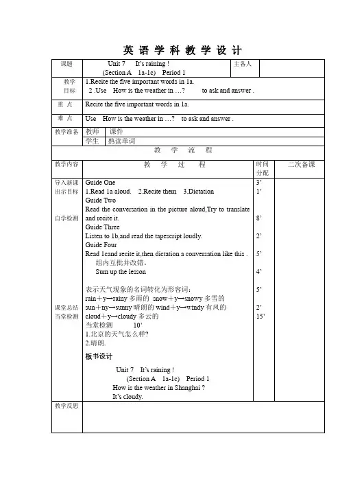 人教版新目标英语七下Unit7教学设计