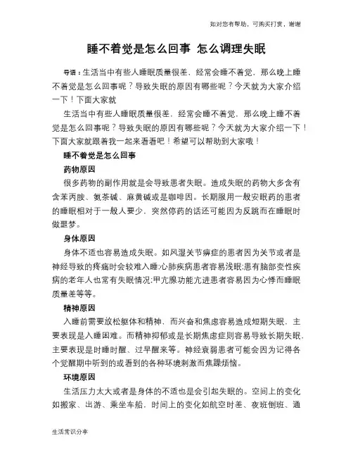 睡不着觉是怎么回事 怎么调理失眠