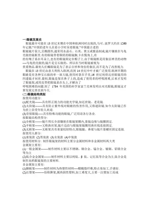 眼镜基础知识
