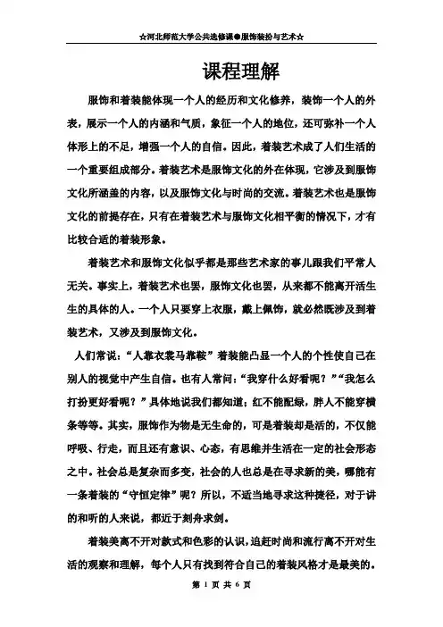 服饰装扮结课作业