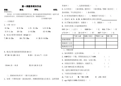 4第四周 数学周末作业