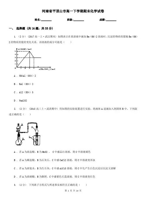 河南省平顶山市高一下学期期末化学试卷