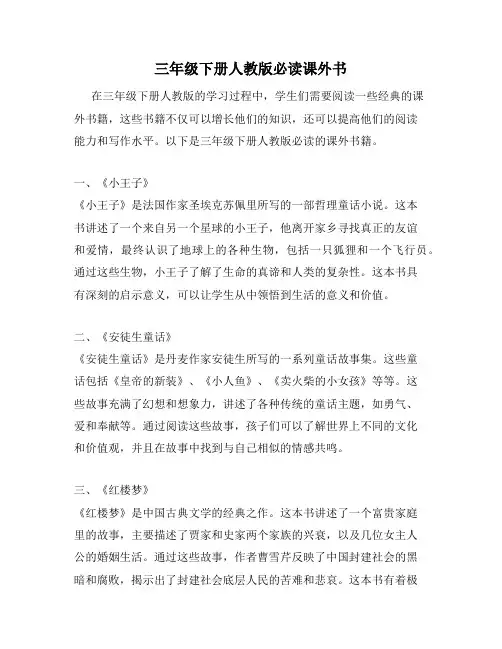 三年级下册人教版必读课外书