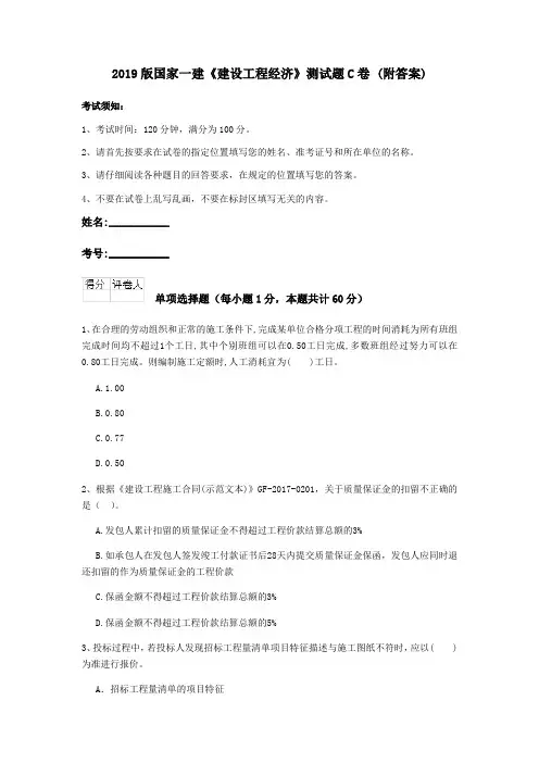 2019版国家一建《建设工程经济》测试题C卷 (附答案)