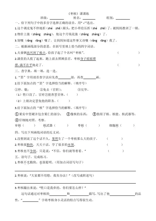 28枣核+课时练-2023-2024学年语文三年级下册统编版