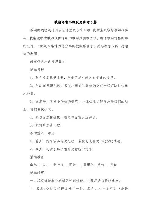 教案语言小班反思参考5篇