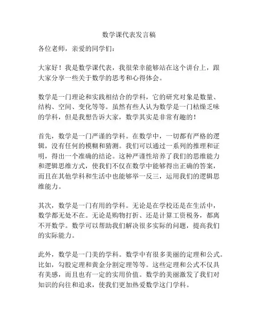 数学课代表发言稿