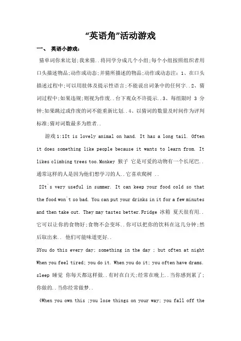 英语角活动游戏