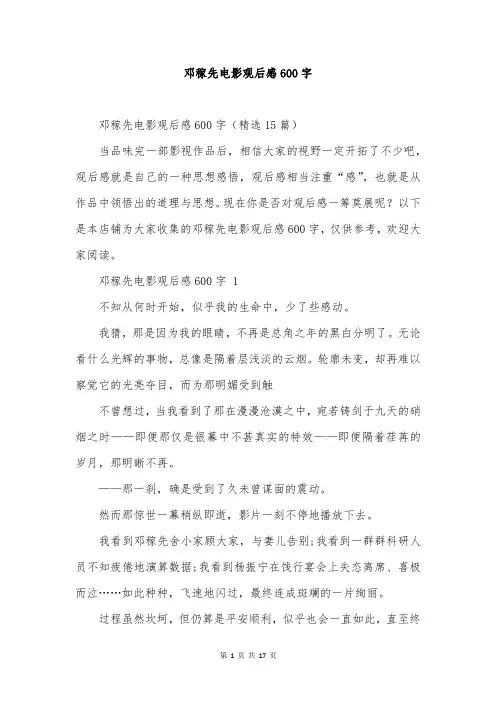 邓稼先电影观后感600字