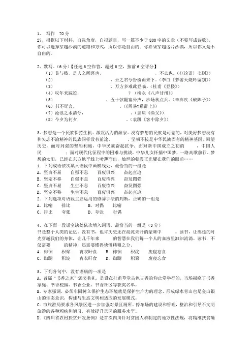 2014河北省高考语文试题及详细答案考试答题技巧