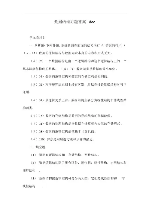 数据结构习题答案.doc