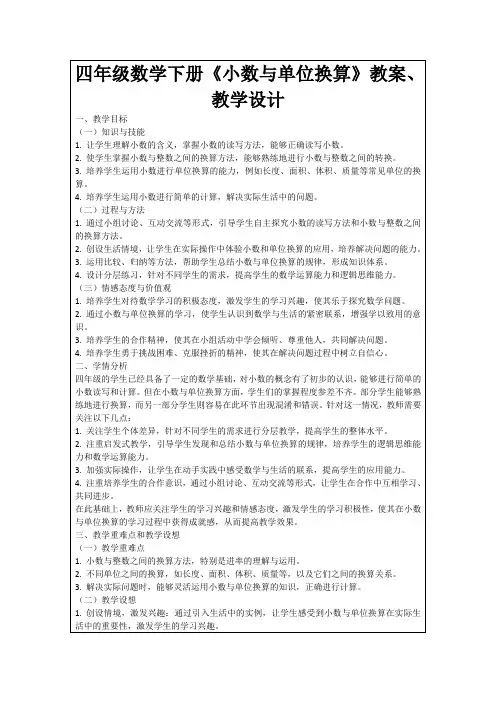 四年级数学下册《小数与单位换算》教案、教学设计