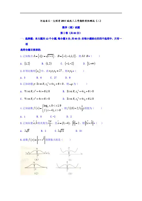 河南省天一大联考高三上学期阶段性测试(二)理数试题 W