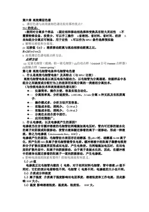分离答案第六章