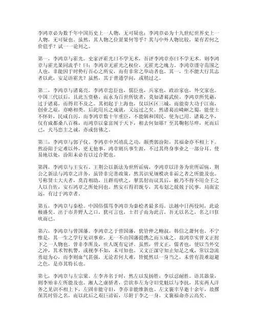 客观评价李鸿章