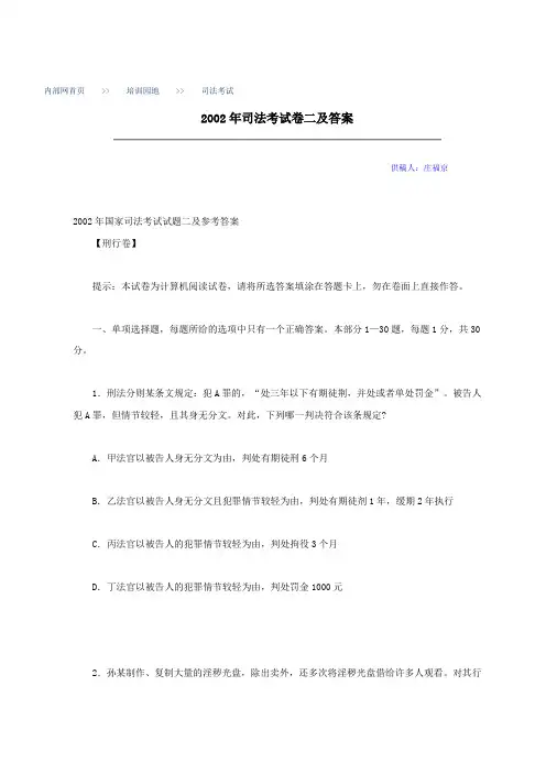 2002年司法考试卷二及答案