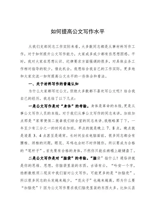 如何提高公文写作水平