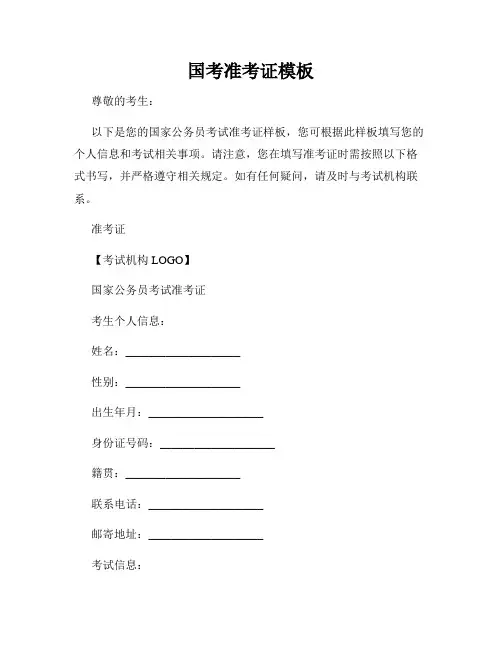 国考准考证模板
